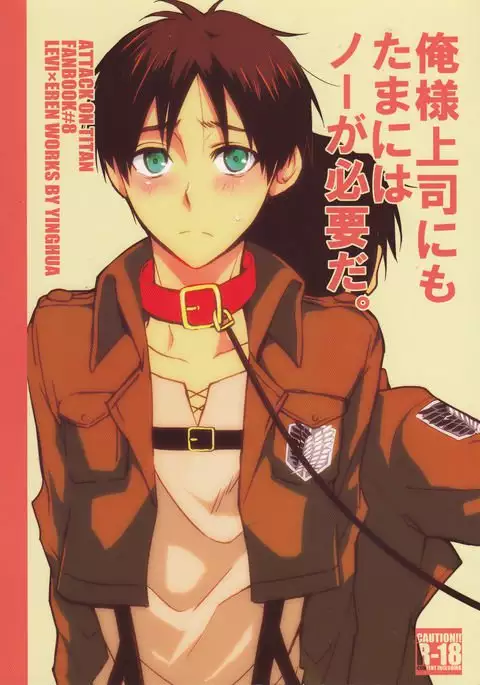 Ore-sama Joushi nimo tamani wa no ga Hitsuyou da. | You Sometimes Need to Say No Even to Domineering Bosses