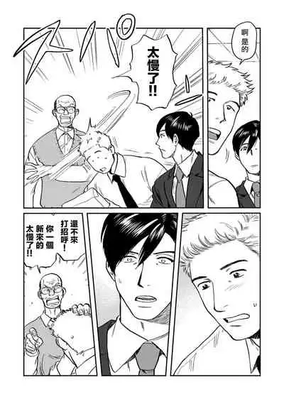 Kouhai no Oppai ga Suki Sugiru | 我太喜欢后辈的奶子了 Ch. 1-2