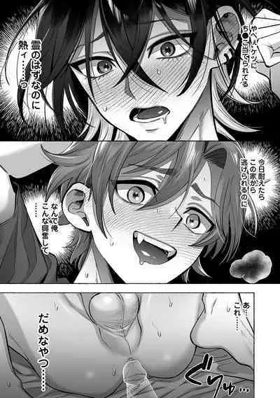 Danshoku rei no sumu apauto 2