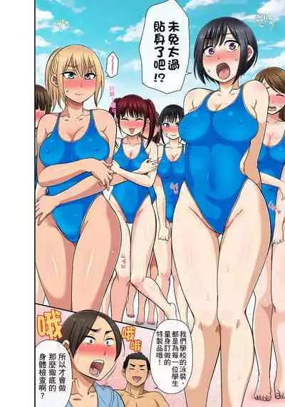 [kumikouj] Sekuhara OK Gakuen ~ Chime Nattara Soku Saimin!?~ | 性騷擾也OK學園～鐘聲一響立即催眠!?～ Ch.1-17.5 [Chinese]