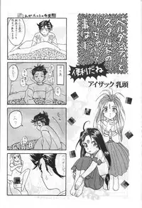 [Komansha (Unno Hotaru, Isaac Nyuutou)] Aa Join-sama ( Oh My Goddess!)