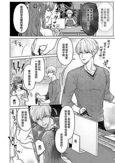 Daikkiraina Aitsu wa Doesu de α-na Onzoushi Hatsujou Dekiai Sex Marriage | 最讨厌的那家伙是抖S α大少爷 3