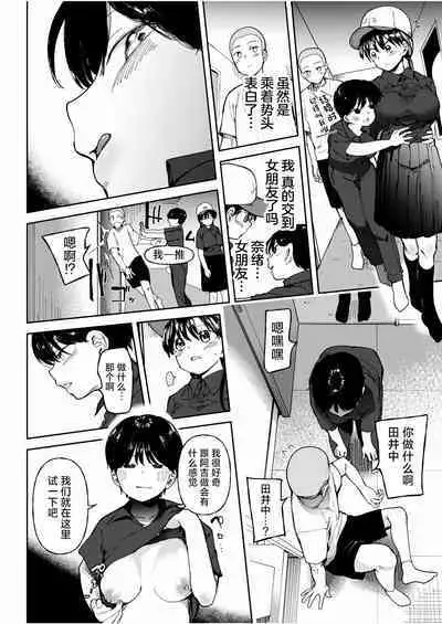 [Doemutan] Gakuen yakyubu ~ manatsu no gasshuku-chu ni tanetsuke sa reru joshi maneja-tachi ~4[中国翻訳]