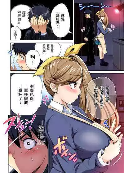 Oretoku Shuugakuryokou ~Otoko wa Jyosou shita Ore dake!! | 超好康修學旅行~我男扮女裝開後宮!! Ch. 30-36