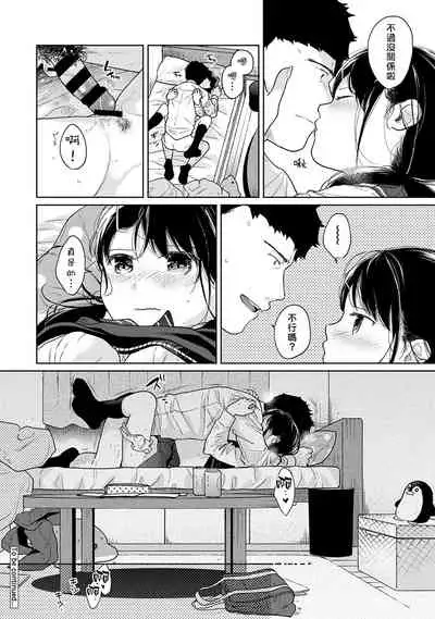 1LDK+JK Ikinari Doukyo? Micchaku!? Hatsu Ecchi!!? | 1LDK+JK 突然間展開同居? 極度貼近!?初體驗!? Ch. 18-34
