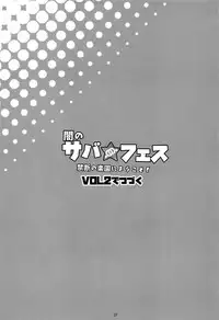 (C95) [Inran Shounen (Jairou)] Yami no Serva Fes - Kindan no Rakuen ni Youkoso! | 混沌的從者祭典★歡迎來到禁斷的樂園! (Fate/Grand Order) [Chinese] [瑞树汉化组]
