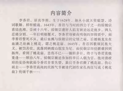 史上名妓 桃花扇-李香君(臧武斌 2016年12月)