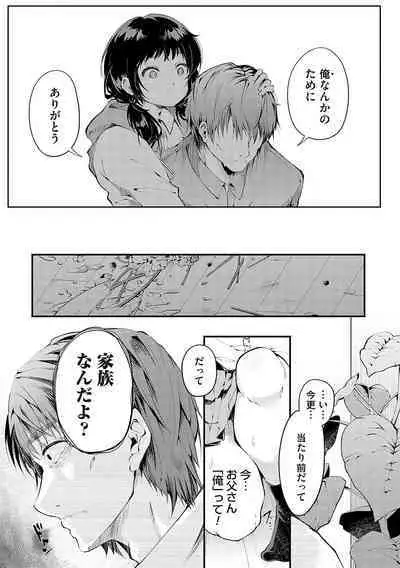 堕ちて乙女は華綻ぶ【FANZA限定特典付き】