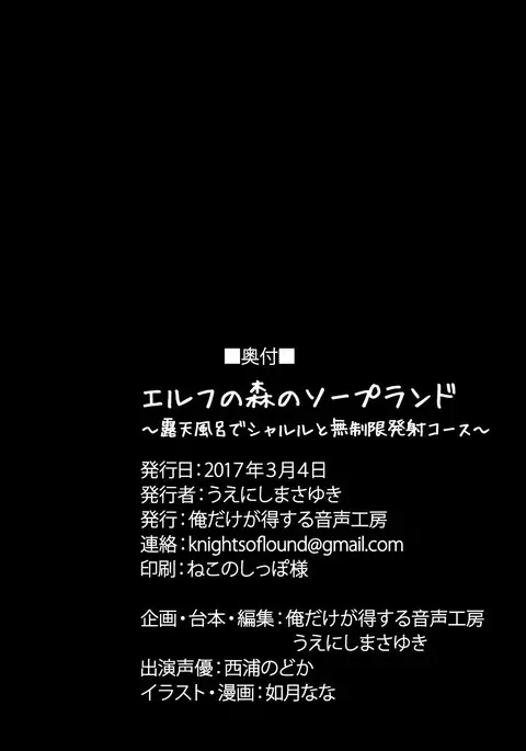 Elf no Mori no Soapland ~Rotenburo de Charle to Museigen Hassha Course~