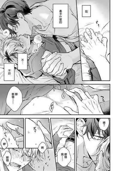 Sono Koe wa, Zenbu Ai no Uta ni Kikoeru | 他的声音在我听来完全就是爱之歌 1-3