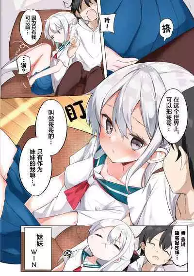 [Hamaken.] Imouto ga 1-nichi 1-kai shika Me o Awase tekurenai | 妹妹一天只和我对上一次眼 [Chinese] [无糖·漫画组]