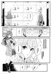 (C93) [Kayoudou (Shouka)] Das Parfum (THE IDOLM@STER CINDERELLA GIRLS) [Chinese] [無邪気漢化組]