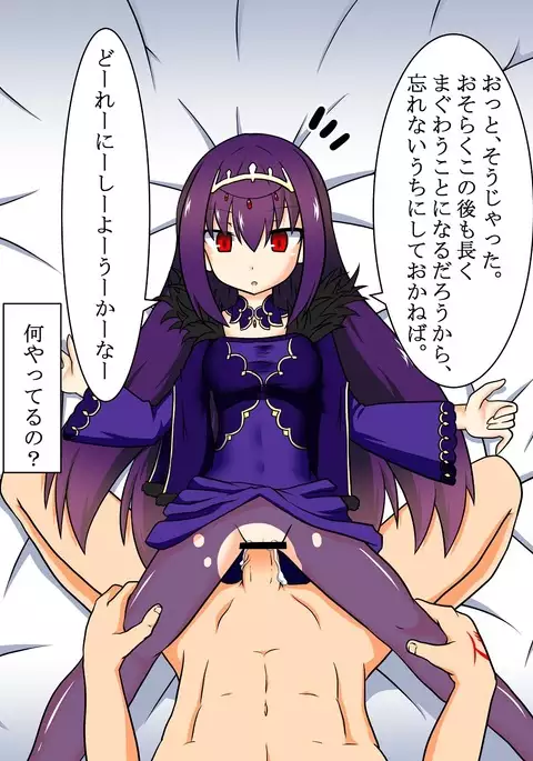 Scathach = Skadi-chan-sama to Haramase Ecchi