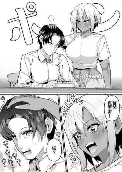 俺と娘は血が繋がっていない（上）