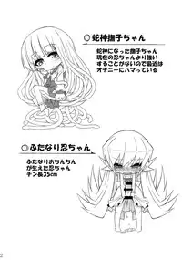 (C85) [Bocchi Koubou (Rutubo)] Hebigami Nadeko-chan ga Futanari Shinobu-chan no Ochinchin de Onanii Suru Hon (Bakemonogatari)