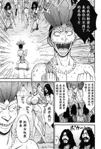 [Nagashima Chousuke] Kigenzen 10000 Nen no Ota | 来到紀元前1万年的阿宅 Ch. 4-17 [Chinese] [dragonolim个人中文翻译]