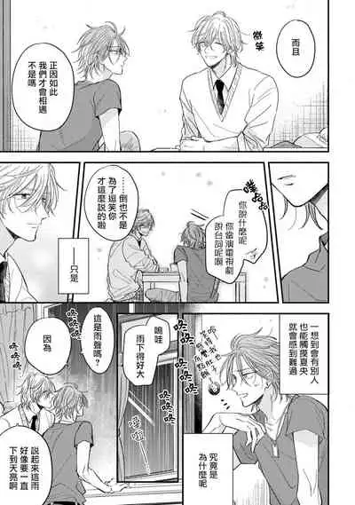 Urisen Boy to Koisuru Onzoushi | 走肾兔儿爷与走心小少爷 Ch. 02-06