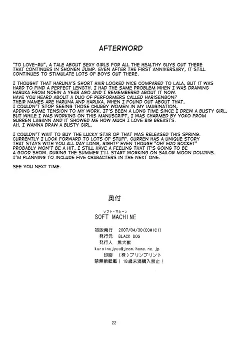 SOFT MACHINE {doujins.com}