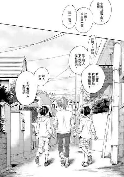 [Arai Yoshimi] Jupiter ni Onegai | 向木星许愿 Ch. 2-3 [Chinese]