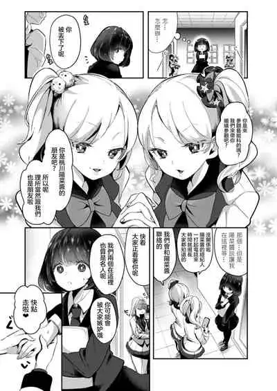 [Cyori Mokki] Geinou Katsudou wa Yuri Ecchi no atode ch.1-5丨藝能活動要在百合H後 第1-5話 [Chinese] [沒有漢化] [Digital]