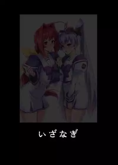 [Izanagi (Otoo)] NetoLove05 (Muv-Luv) [Chinese] [xyzf个人汉化] [Digital]