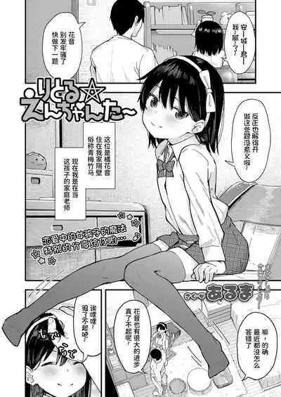 [Aruma] Little☆Enchant (COMIC LO 2021-02) [Chinese] [甜族星人x我不看本子个人汉化] [Digital]