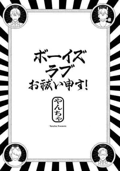 [Yancha] Boy's Love Oharai Mousu! | 进行BL除灵吧! Ch. 1-4 + 加笔 + 番外 [Chinese] [冒险者公会] [Digital] [完结]