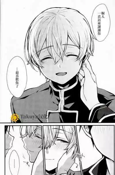 (HaruCC26) [trigger.m (Emu Emuo)] All you need is... (Sword Art Online) [Chinese] [Takuya汉化]