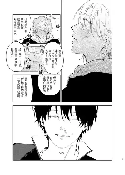 [Hamusuta no Kenami (Okita Uuuho)] Do-S to Do-M ga Deau Hanashi | 抖S与抖M相遇的故事 [Chinese] [看海汉化组] [Digital] [Incomplete]