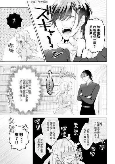 akuyaku himedesuga, kirawa rete iru hazu no oji to kotsukuri shinaito ikemasen. | 虽是恶役公主，却不得不和本应讨厌自己的王子生孩子。 1-2