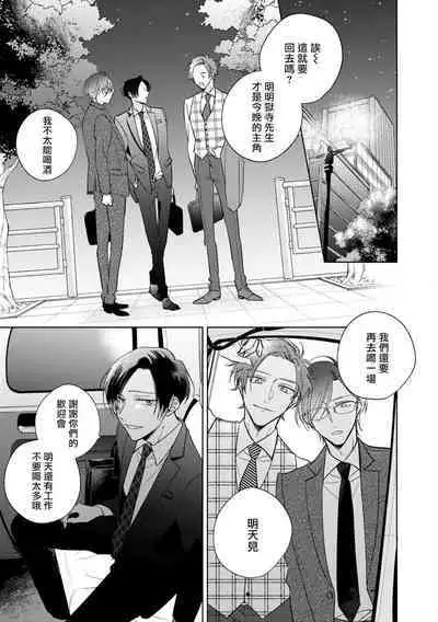 [Arata Licca] Oni Joushi Gokudera-san wa Abakaretai. | 魔鬼上司·狱寺先生想暴露 Ch. 7-12+加笔+13 [Chinese] [Digital]