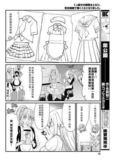 [Hinaki] Kukkorose no Himekishi to nari, Yuri Shoukan de Hataraku koto ni Narimashita. 8 [Chinese] [鬼畜王汉化组]