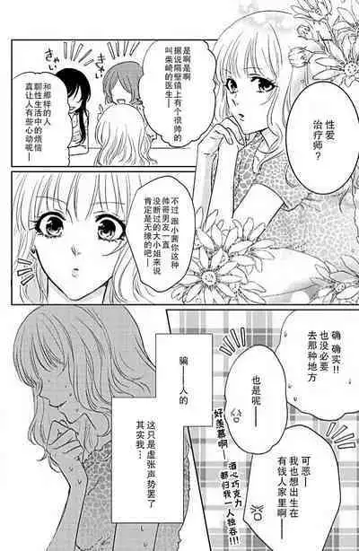 kaihatsu ❤ ekusutashī | 开发❤欲仙欲死