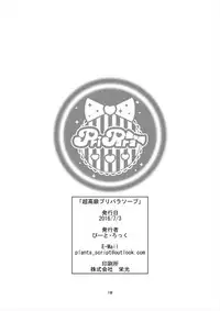 [Getsuyoubi no Burenda (Peat Lock)] Choukoukyou Pripara Soap (PriPara) [Digital]