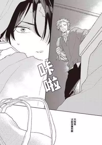 Cupid ni Rakurai | 落雷击中丘比特 Ch. 1-6+番外1