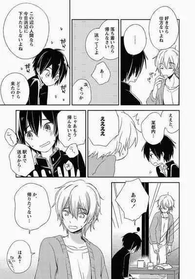 Ichibanboshi no Yukue