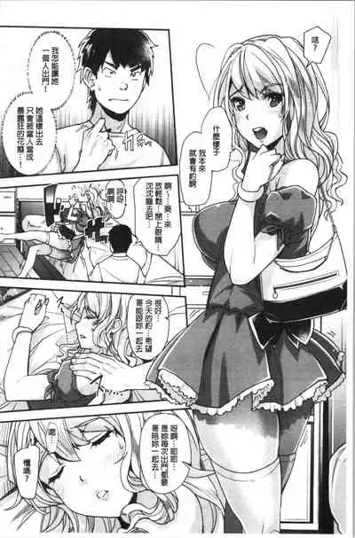 [Sawajiri Merou] Gal na Imouto wa Saimin Play de Ikimakuru! | 嗆辣的妹妹因催眠性遊戲而高潮個不停! [Chinese]