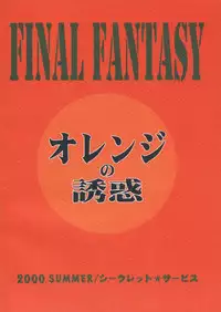 (C58) [Secret Service (Dororon Ryuuchin)] Orange no Yuwaku (Final Fantasy IX)