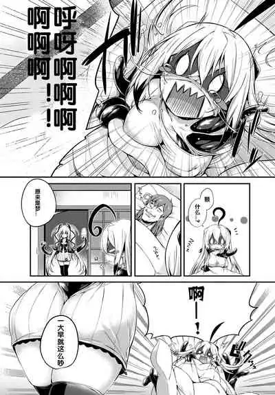 [Tirotata] Gahi-chan Ch.8【忆之风汉化组】