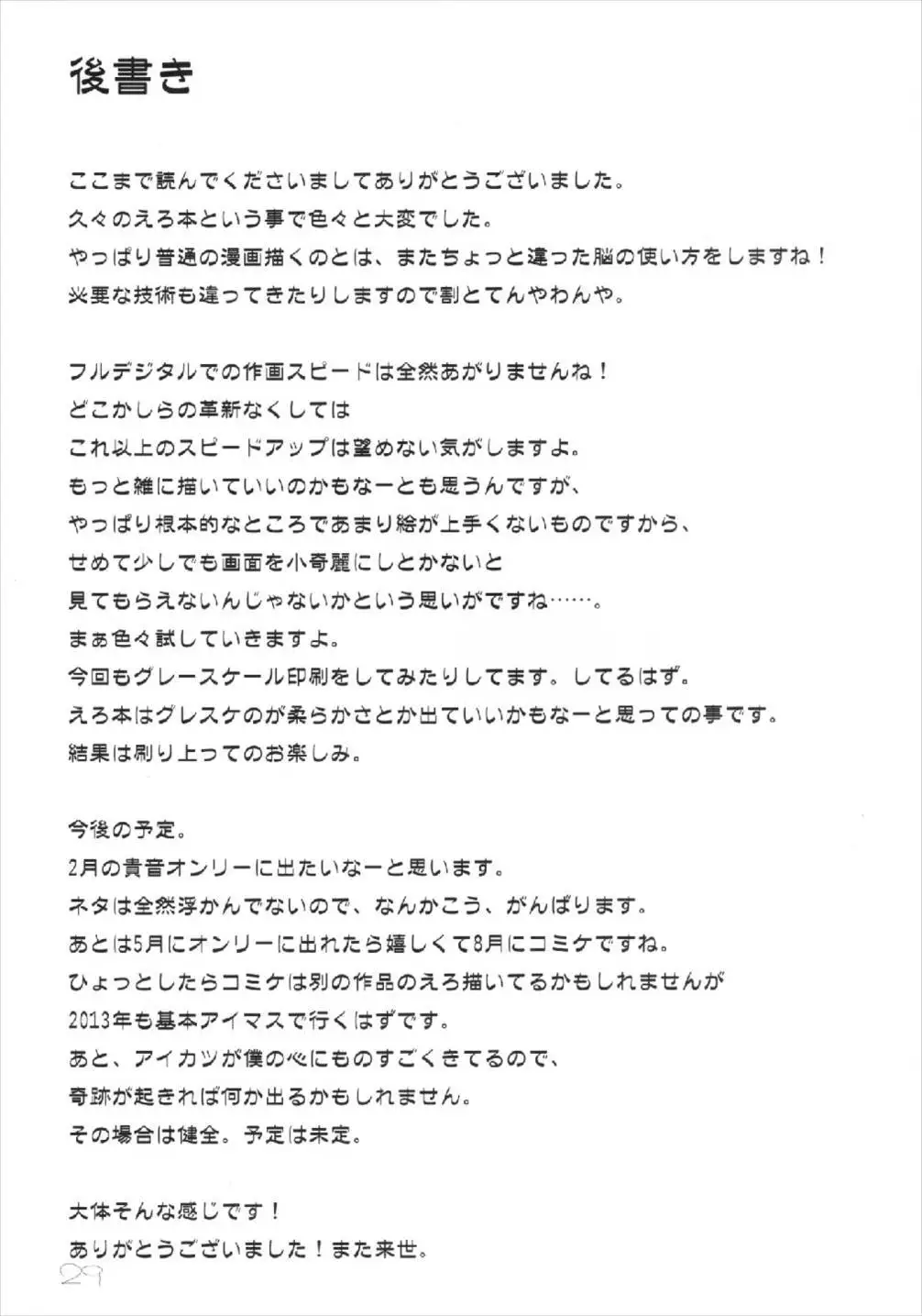 Kore kara Mukae ni Ikuyo