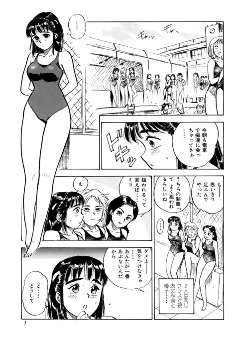 Miyo-chan's Diary