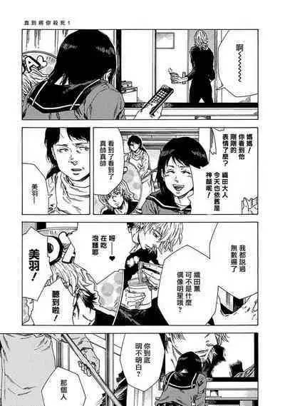 Boku ga Kimi o Korosu made | 直到将你杀死 Ch. 1-5