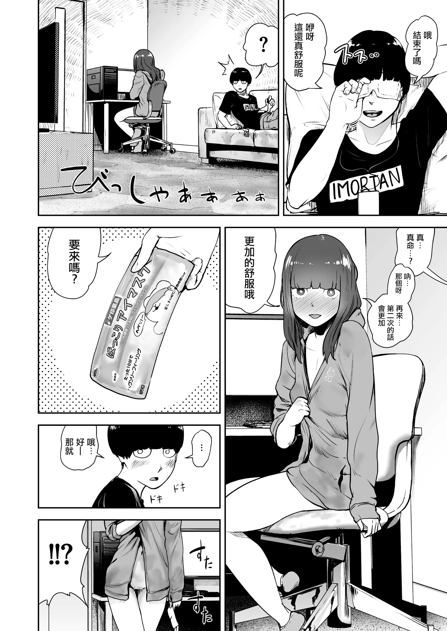 Hokkori Eye Mask | 暖呼呼的EYEMASK