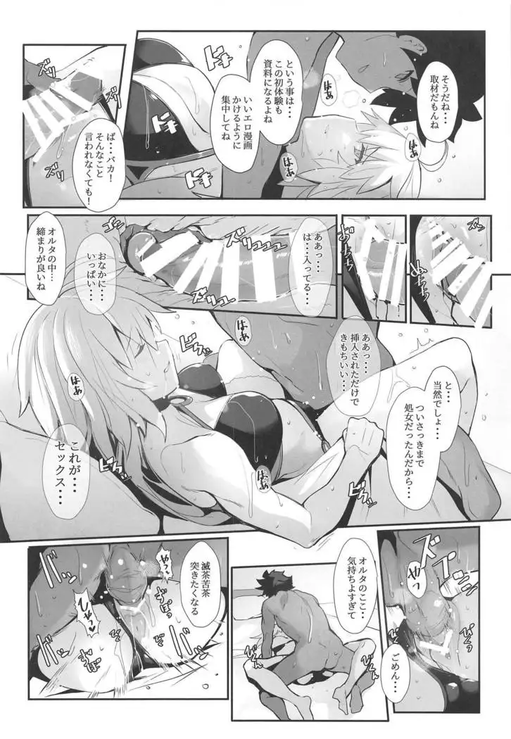 Chaldea no Eromanga Sensei