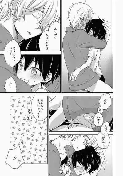 Ichibanboshi no Yukue