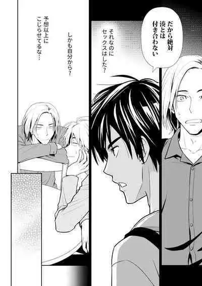 イトシテ片想い