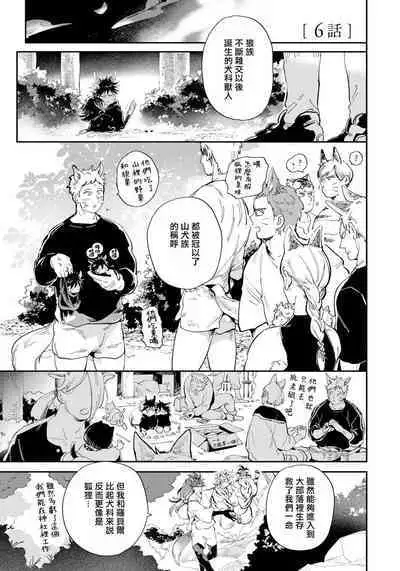 Rare Omega Shunki | 稀有Omega的情欲 Ch. 1-6 + 番外+特典