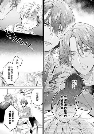 [Shakeda Nene] Yankee Hana-chan no Neko Kawaigari Kareshi | 不良少年华他无原则娇惯小男友 1-2 [Chinese] [冒险者公会] [Digital]