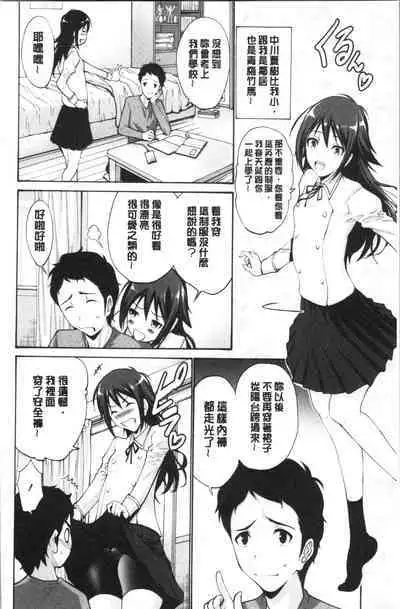 Imouto ha Erobana ga osuki | 大小姐她房事很敢講喔