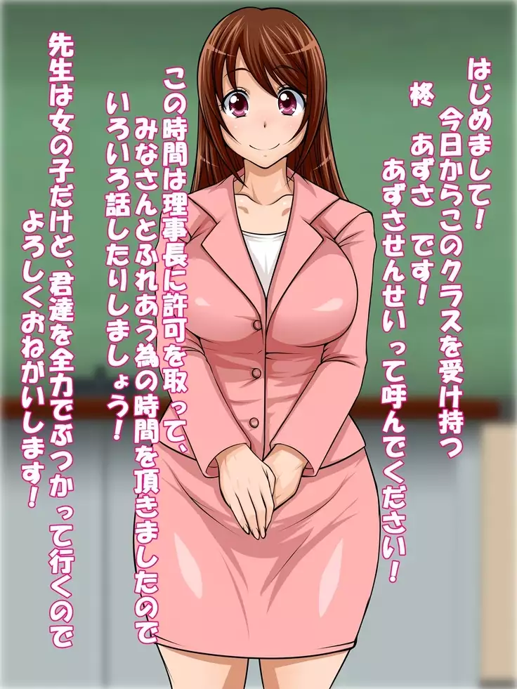 はめラレ!あずさせんせい